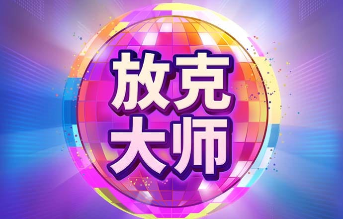 帝一娱乐用户登录